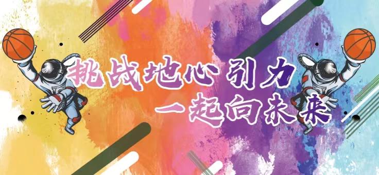 聯橋集團2022職工籃球賽火熱開戰 | 挑戰地心引力，一起向未來