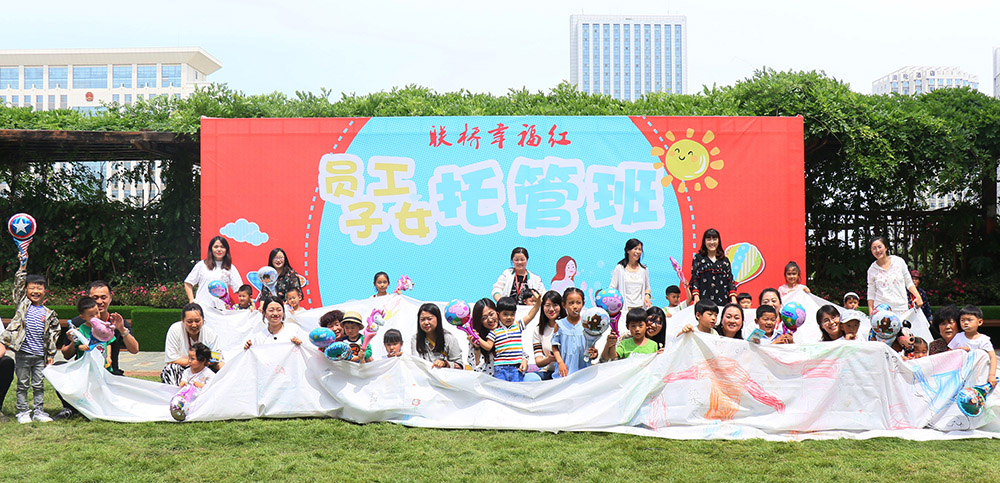 聯(lián)橋幸福紅?員工子女愛心托管班獲評(píng) “全國(guó)工會(huì)愛心托管班”