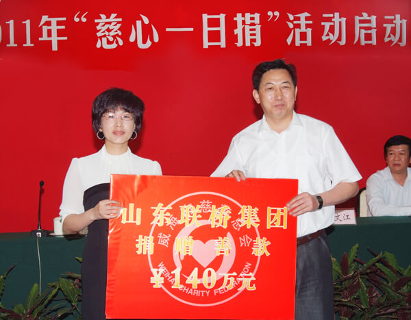 聯(lián)橋集團(tuán)“慈心一日捐”捐款140萬元(圖1)