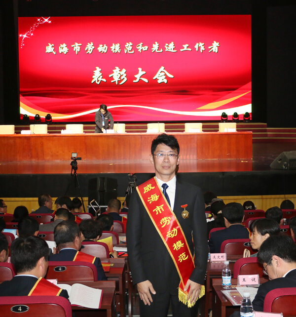 聯橋集團徐建禮同志榮獲“威海市勞動模范”稱號