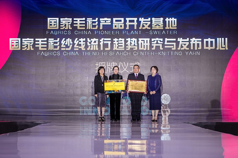 “創意 · 跨越 國家毛衫紗線資源共享平臺啟動儀式”在威海聯橋集團盛裝啟幕(圖10) “創意 · 跨越 國家毛衫紗線資源共享平臺啟動儀式”在威海聯橋集團盛裝啟幕(圖10)