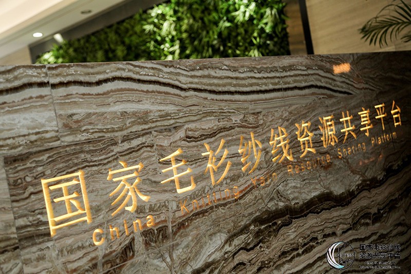 微信圖片_20181129175147.jpg “創意 · 跨越 國家毛衫紗線資源共享平臺啟動儀式”在威海聯橋集團盛裝啟幕(圖12)