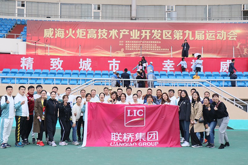 追求卓越，奮勇爭先，聯(lián)橋集團在高新區(qū)第九屆運動會上精彩綻放 奪得團體亞軍(圖17)