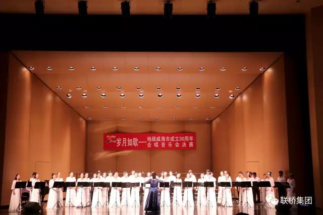 聯橋藍色暢想合唱團威海建市30周年合唱音樂會勇奪金獎