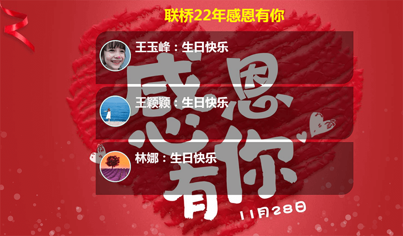 聯橋集團喜迎22周年慶——聯橋22年 感恩有你(圖12)