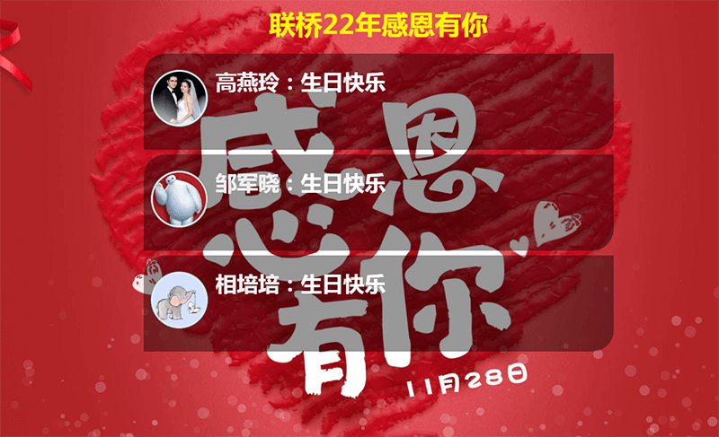 聯橋集團喜迎22周年慶——聯橋22年 感恩有你(圖10)